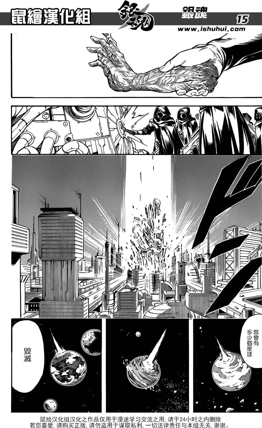 🍜银魂Gintama 第594回 解放 第17页