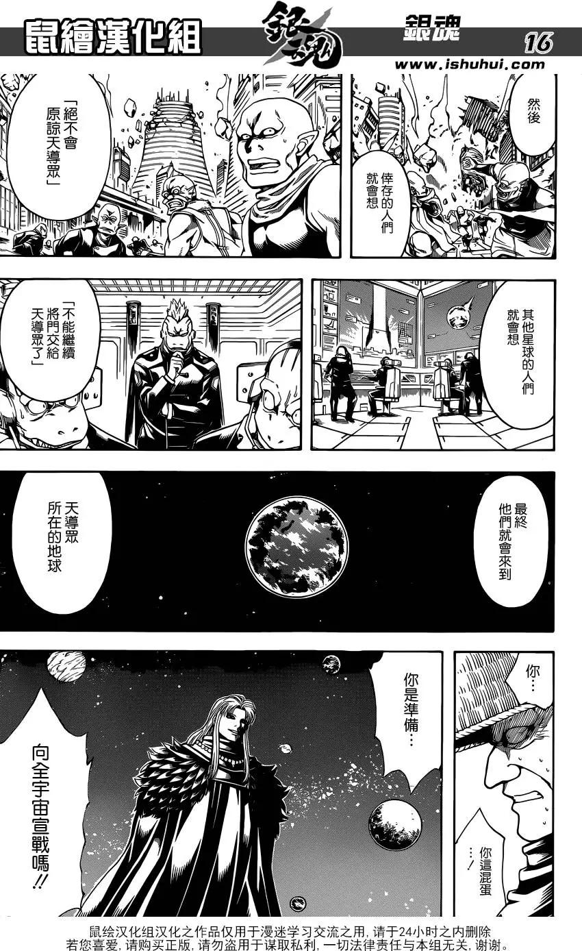 🍜银魂Gintama 第594回 解放 第18页