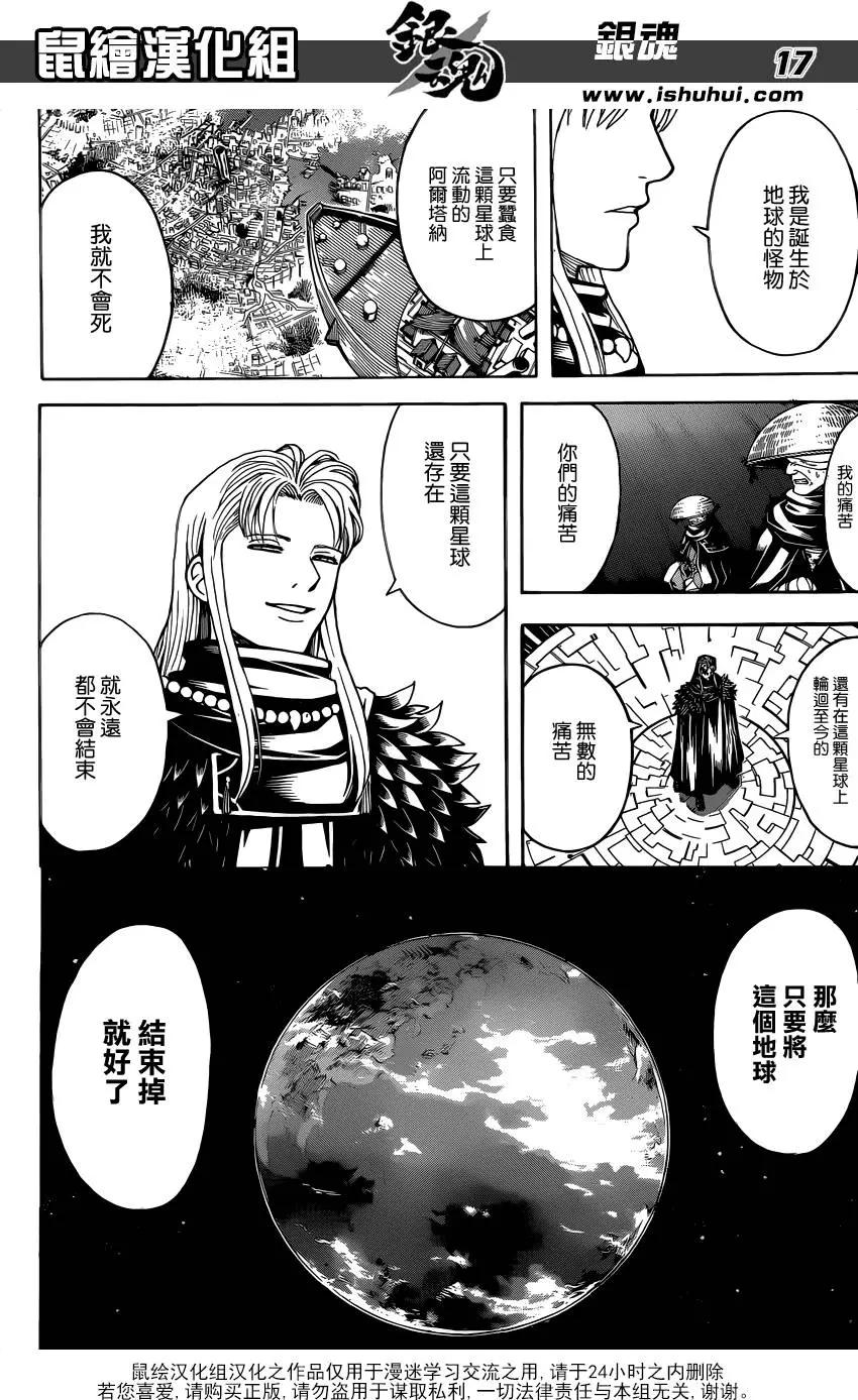 🍜银魂Gintama 第594回 解放 第19页