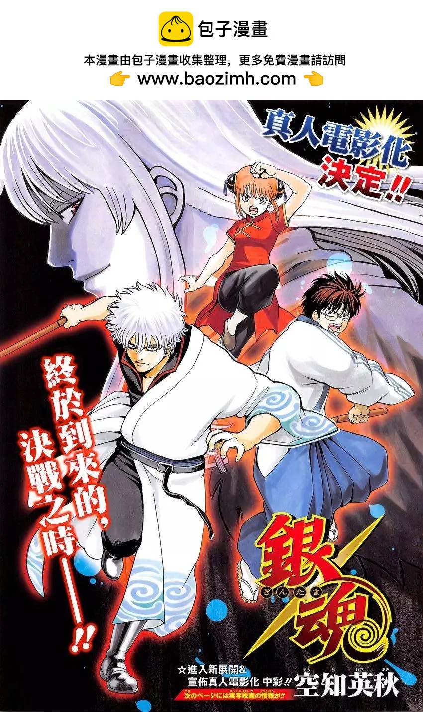 🍜银魂Gintama 第594回 解放 第2页