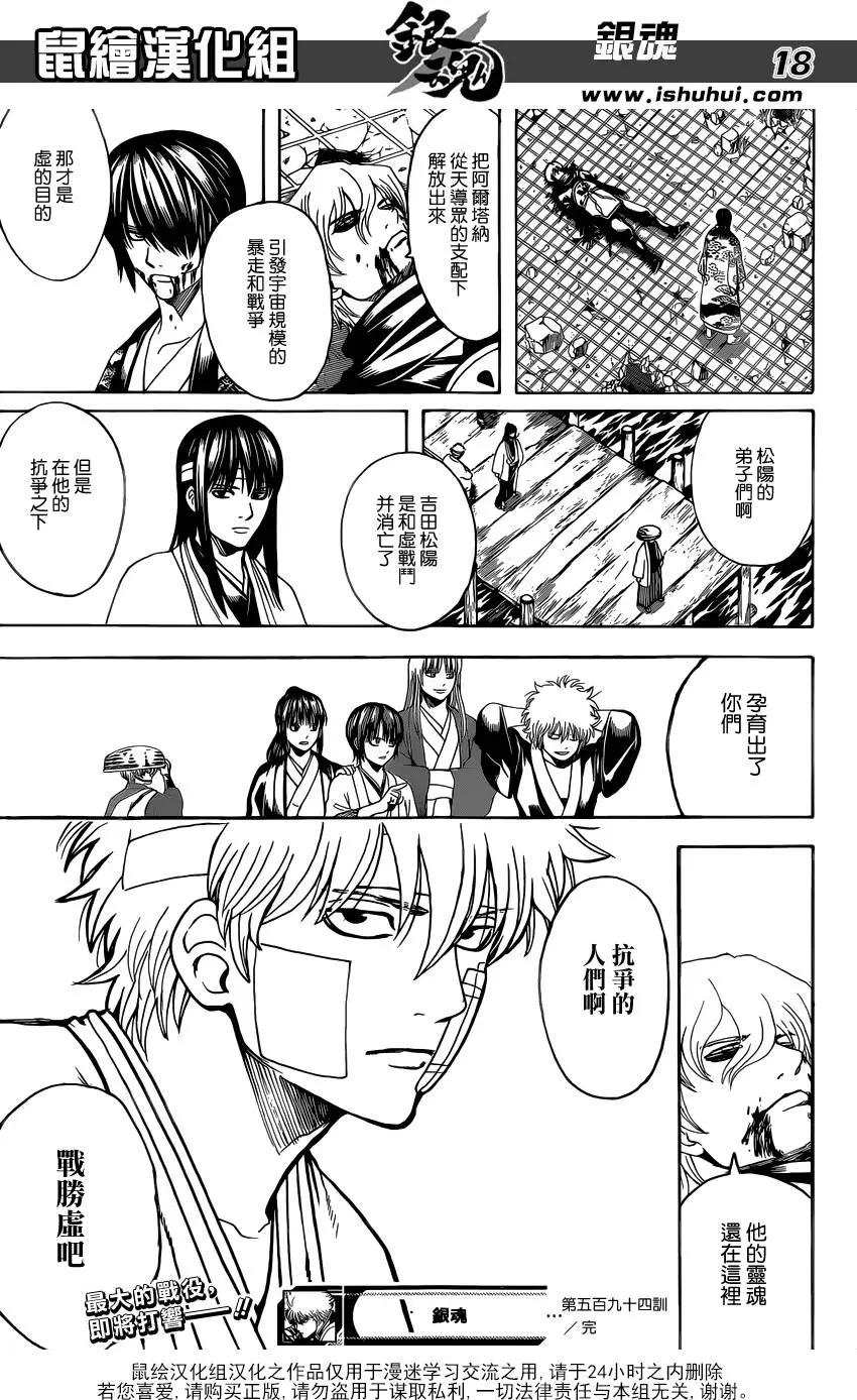 🍜银魂Gintama 第594回 解放 第20页