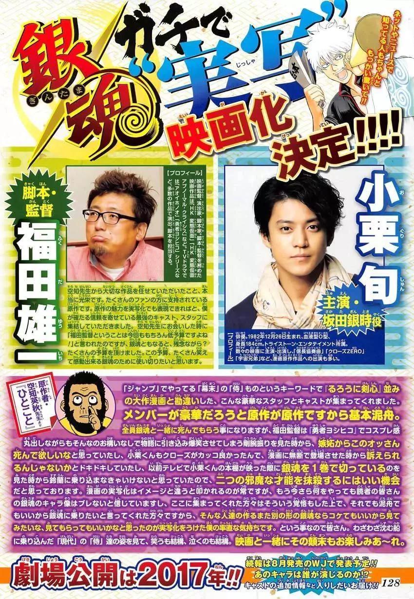 🍜银魂Gintama 第594回 解放 第3页