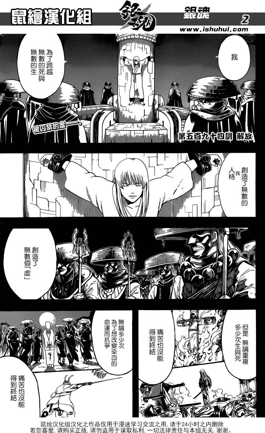 🍜银魂Gintama 第594回 解放 第4页