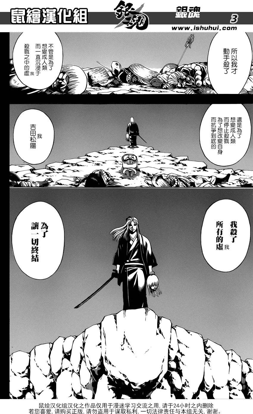 🍜银魂Gintama 第594回 解放 第5页