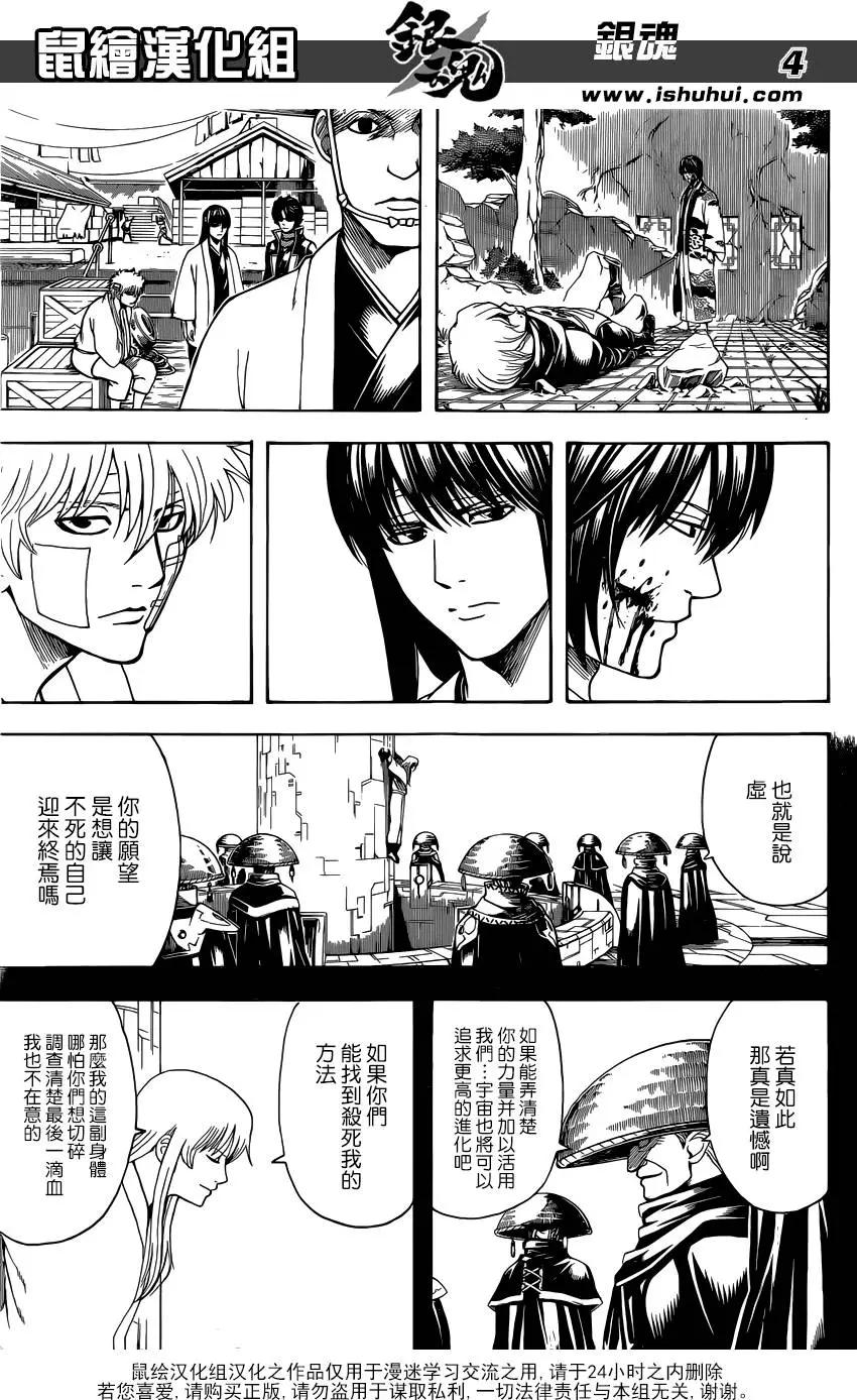 🍜银魂Gintama 第594回 解放 第6页