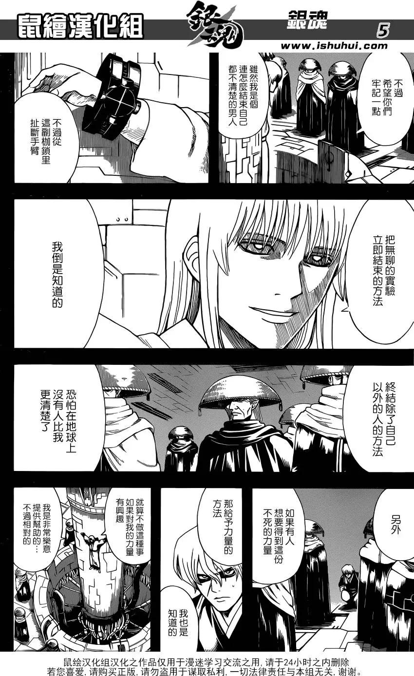 🍜银魂Gintama 第594回 解放 第7页