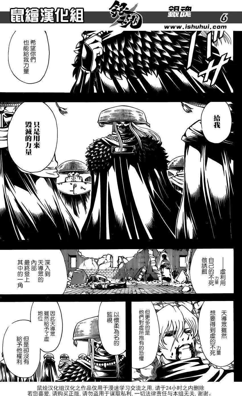🍜银魂Gintama 第594回 解放 第8页
