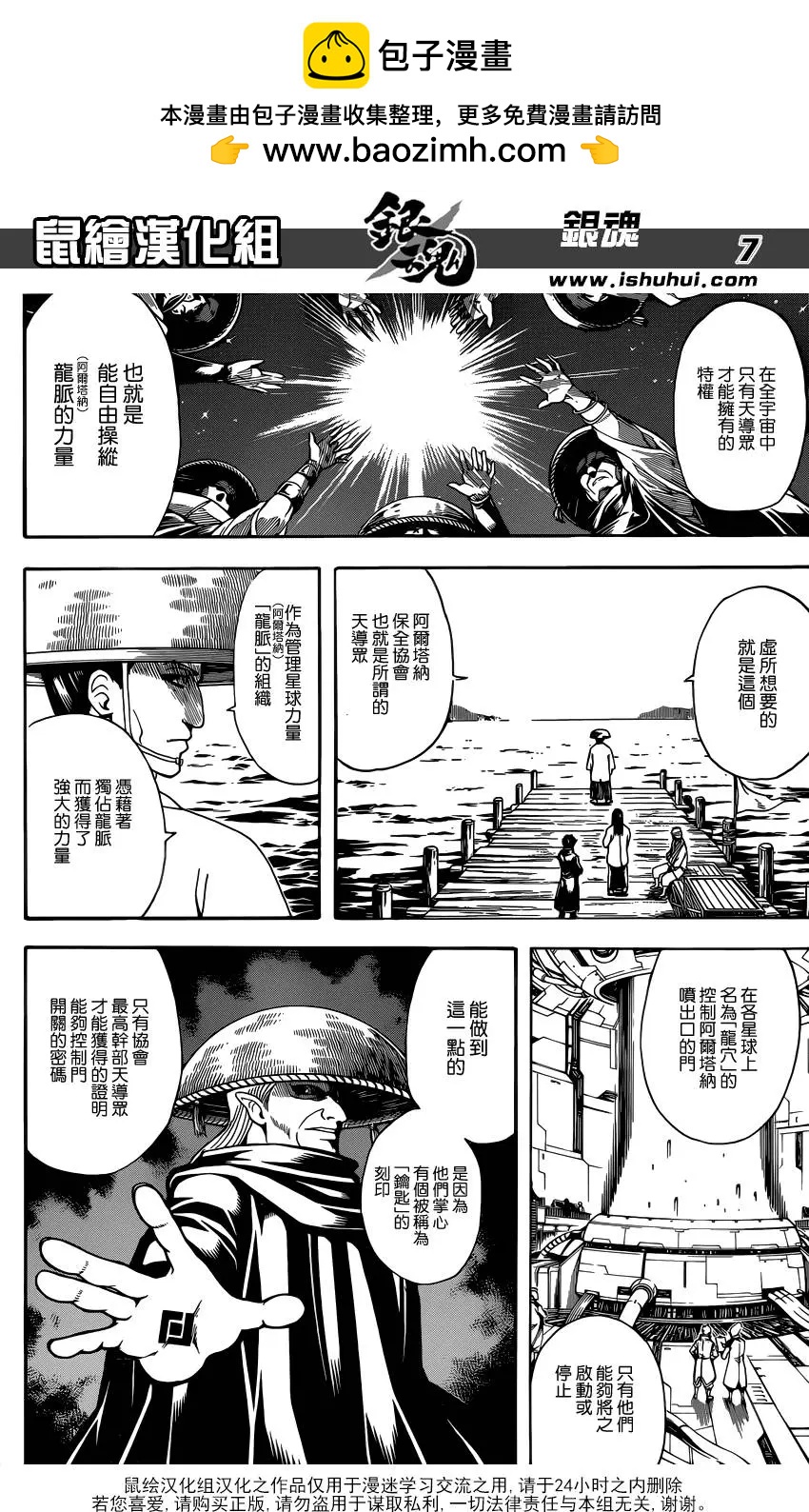 🍜银魂Gintama 第594回 解放 第9页