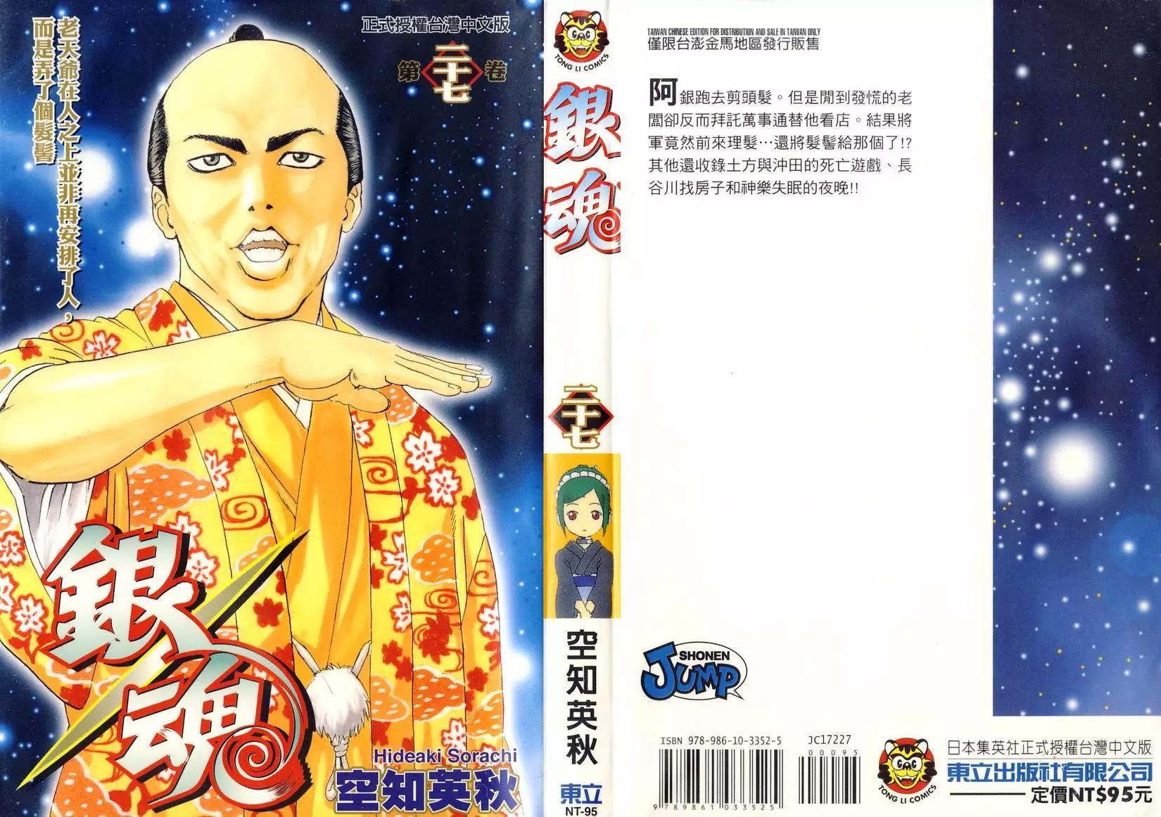 🍜银魂Gintama 第27卷 第1页