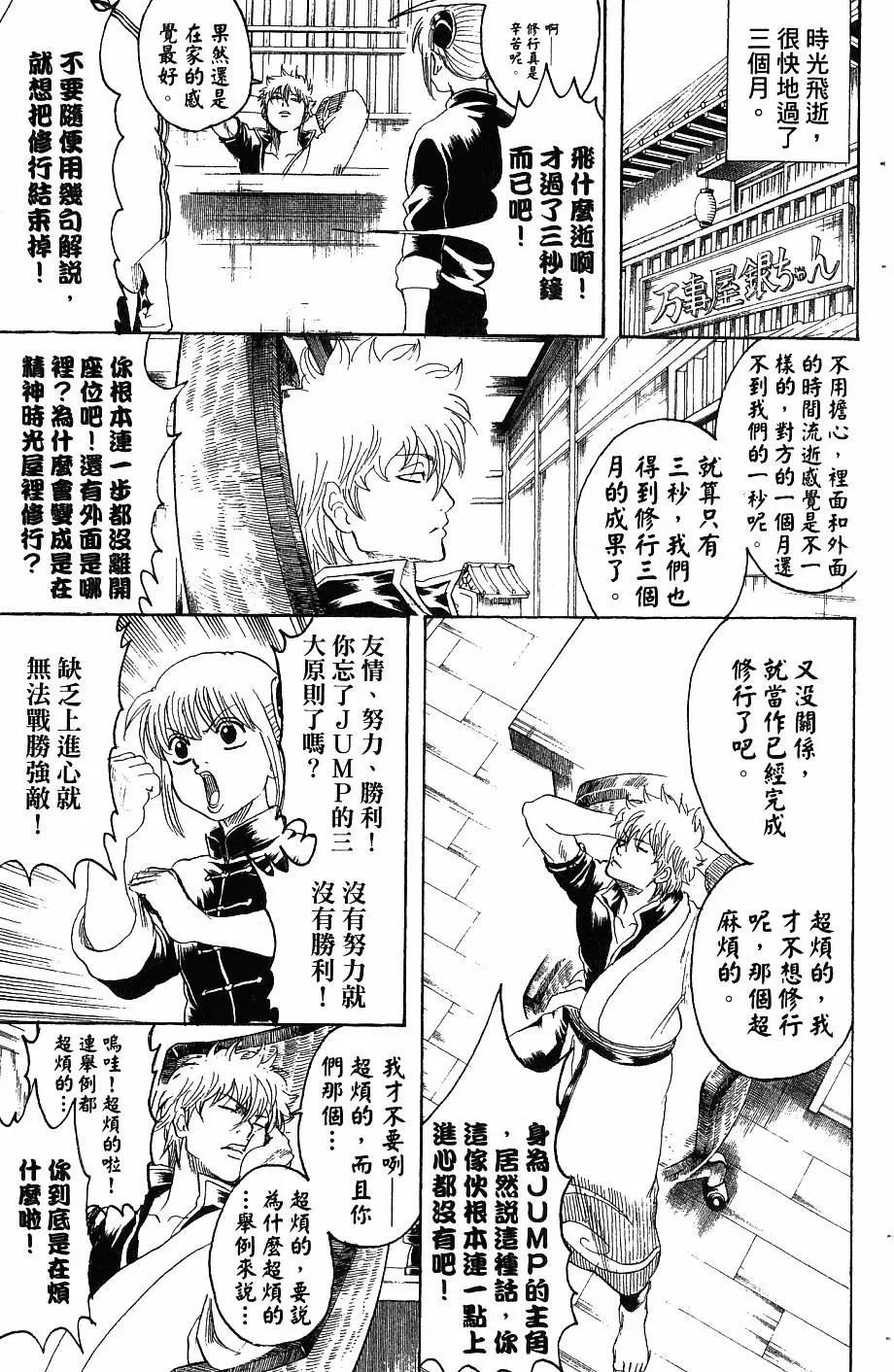 🍜银魂Gintama 第27卷 第10页