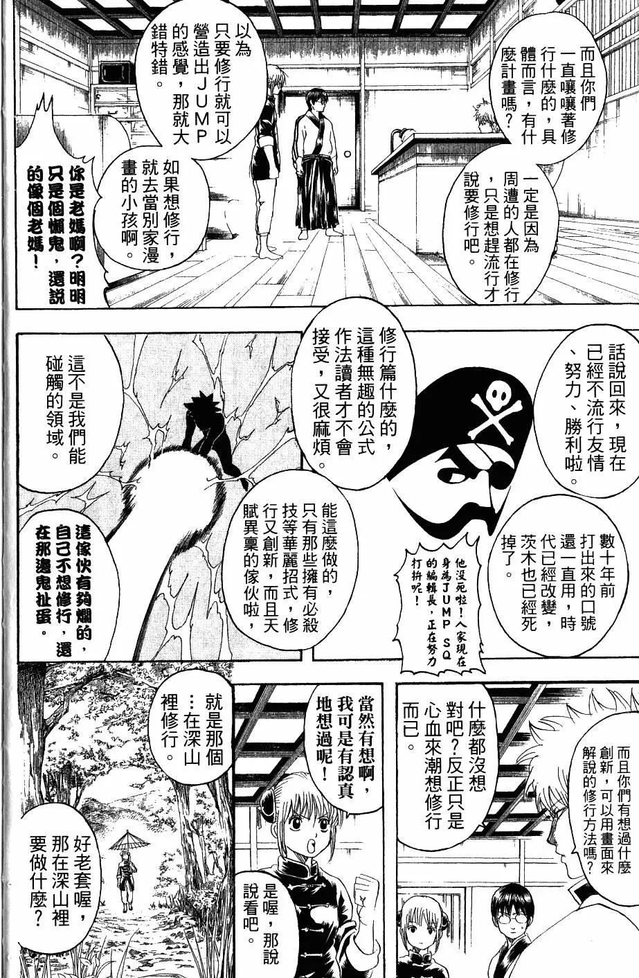 🍜银魂Gintama 第27卷 第11页