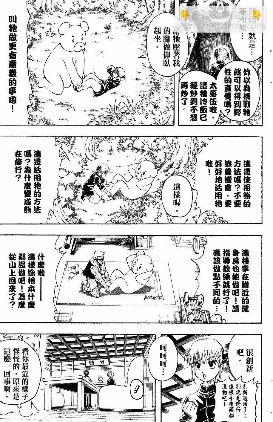 🍜银魂Gintama 第27卷 第12页