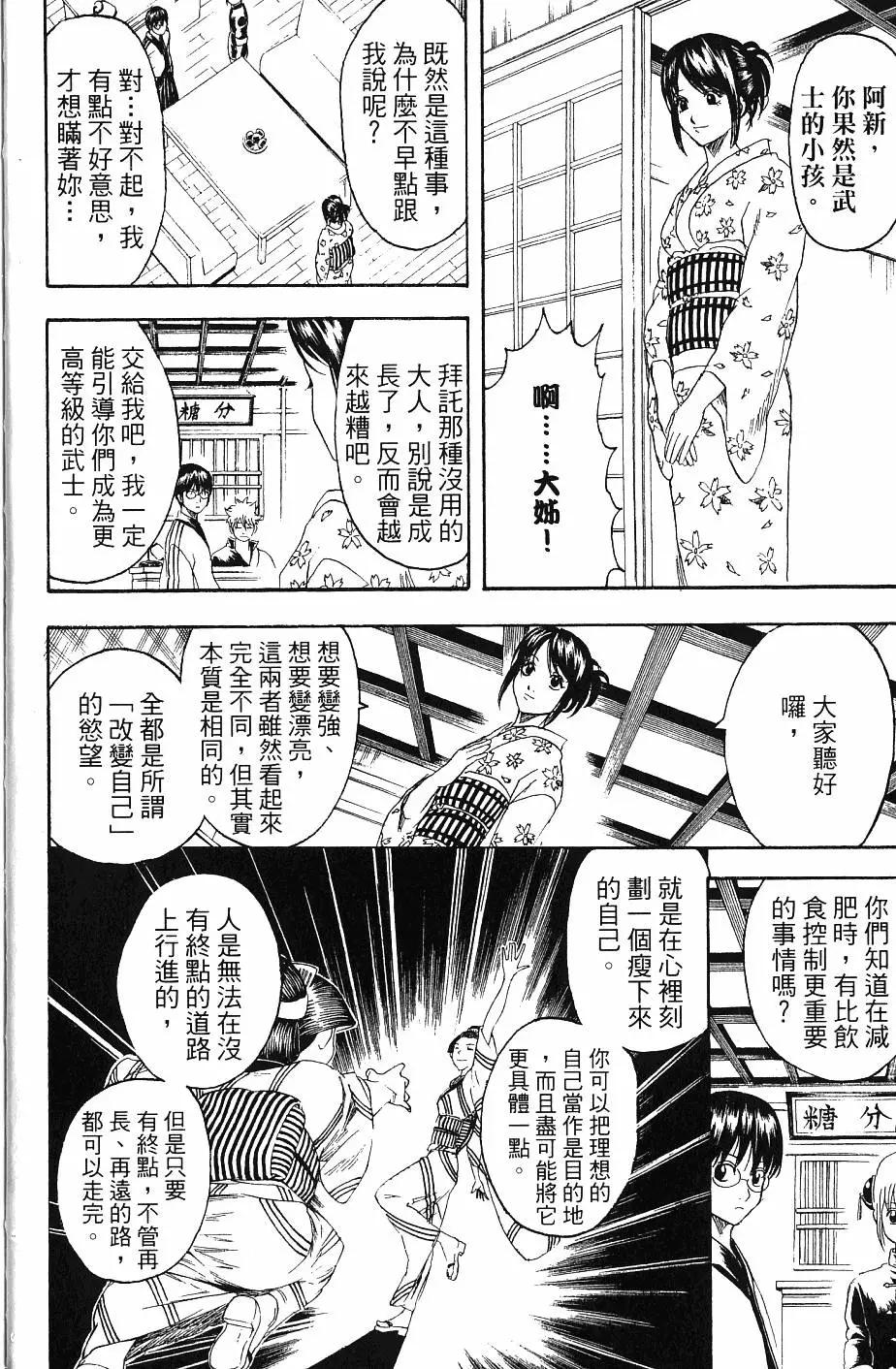 🍜银魂Gintama 第27卷 第13页
