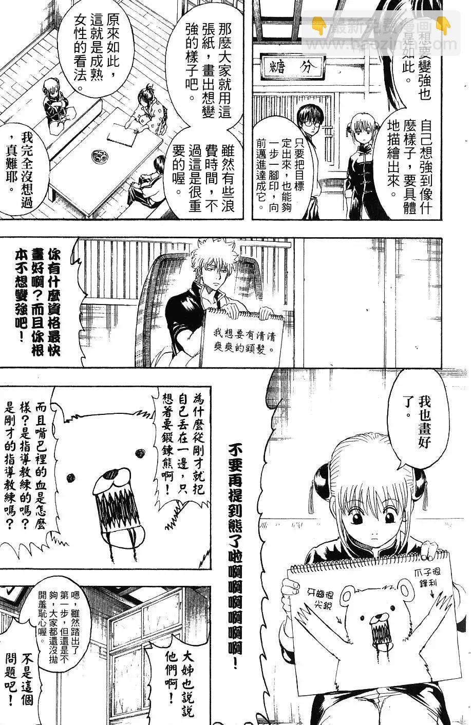 🍜银魂Gintama 第27卷 第14页