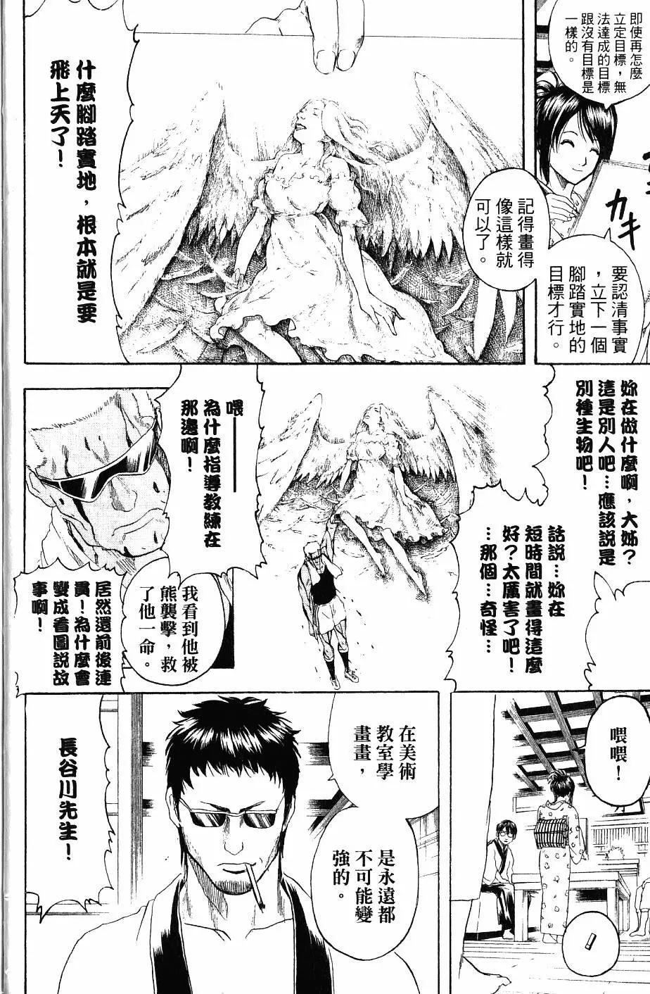 🍜银魂Gintama 第27卷 第15页