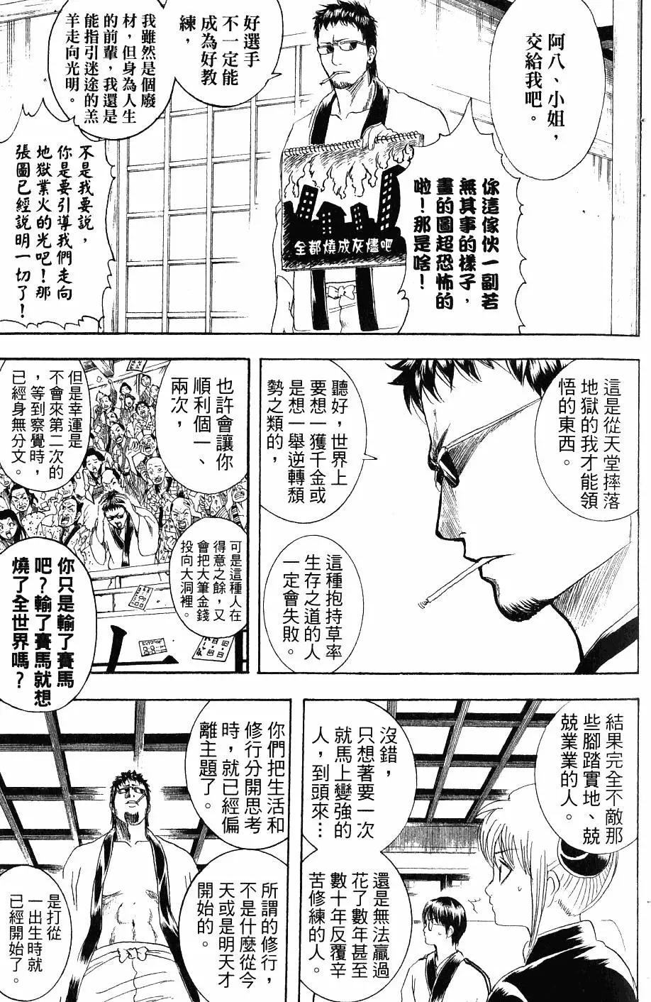🍜银魂Gintama 第27卷 第16页