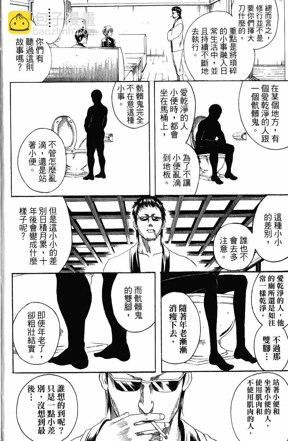 🍜银魂Gintama 第27卷 第17页