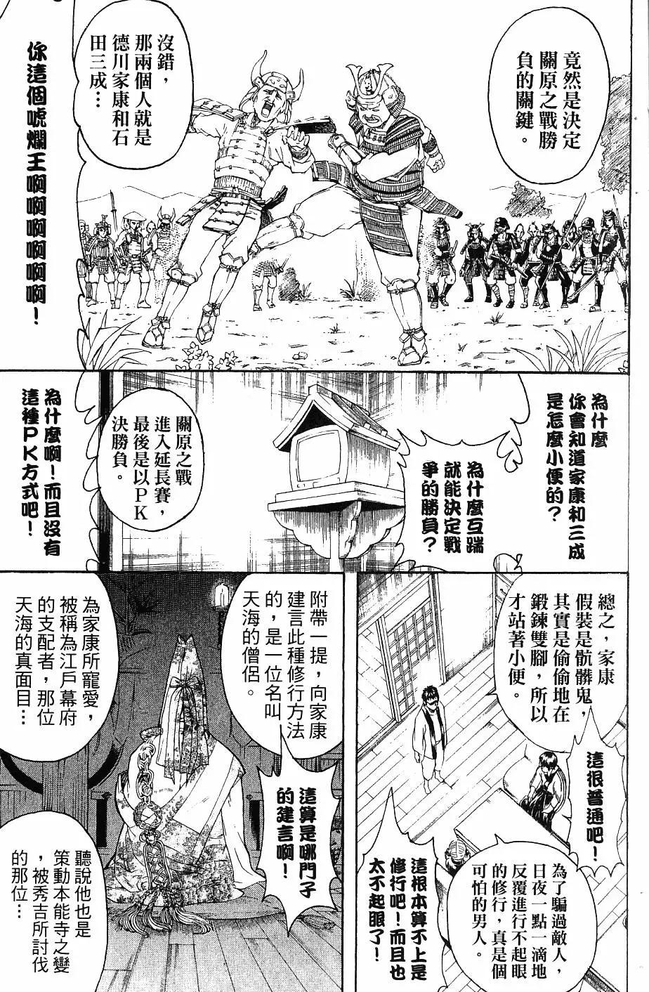 🍜银魂Gintama 第27卷 第18页