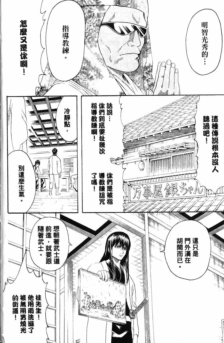 🍜银魂Gintama 第27卷 第19页