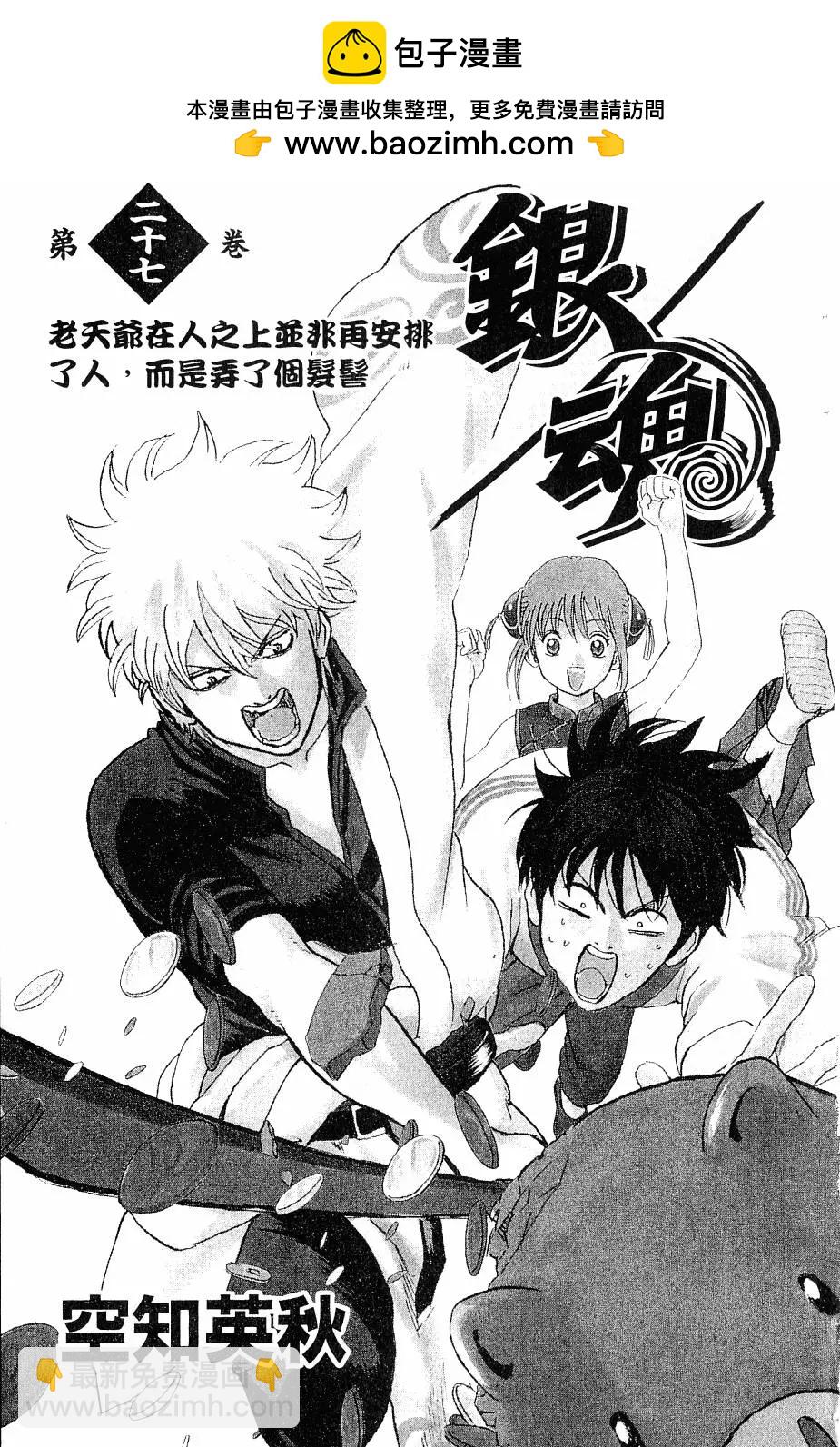 🍜银魂Gintama 第27卷 第2页
