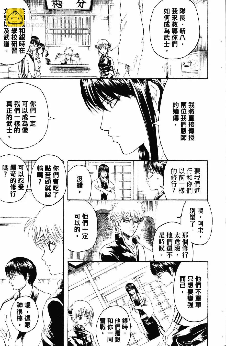🍜银魂Gintama 第27卷 第20页