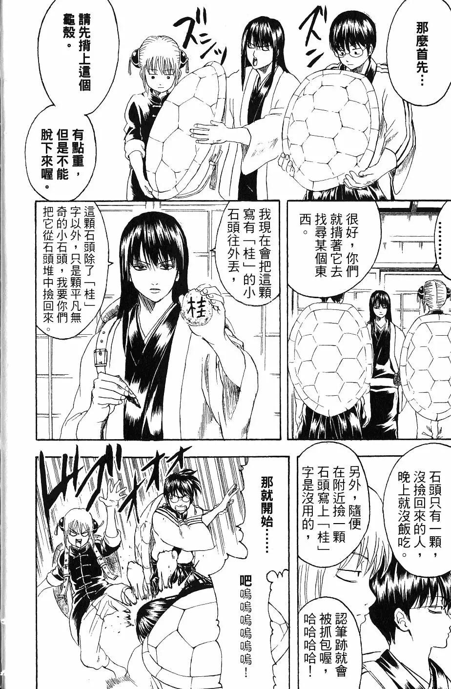 🍜银魂Gintama 第27卷 第21页