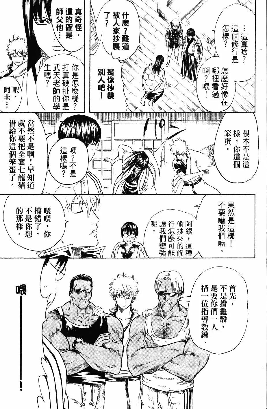 🍜银魂Gintama 第27卷 第22页