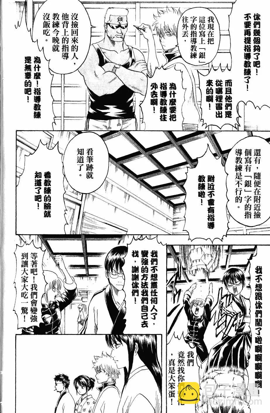 🍜银魂Gintama 第27卷 第23页