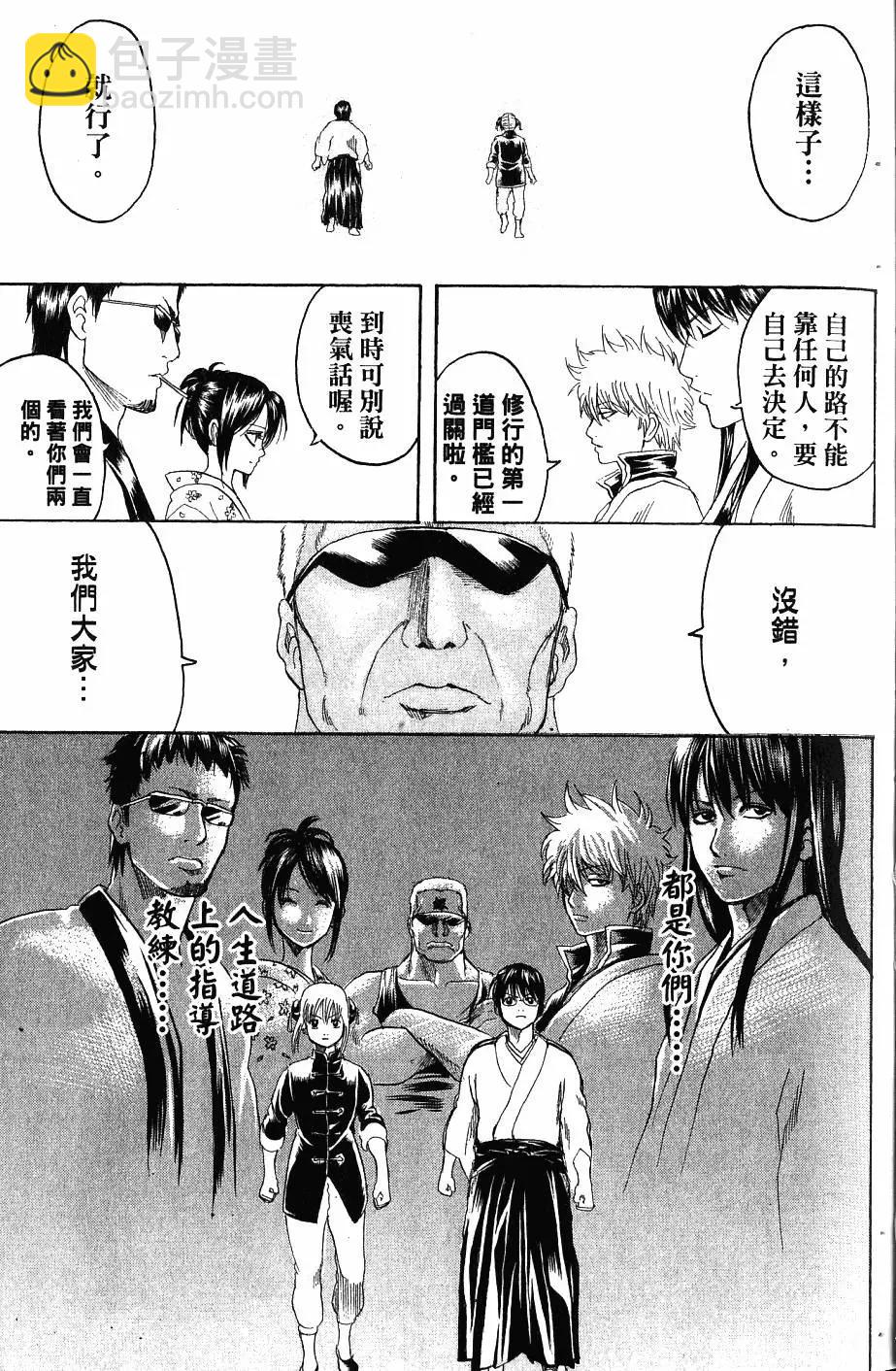 🍜银魂Gintama 第27卷 第24页