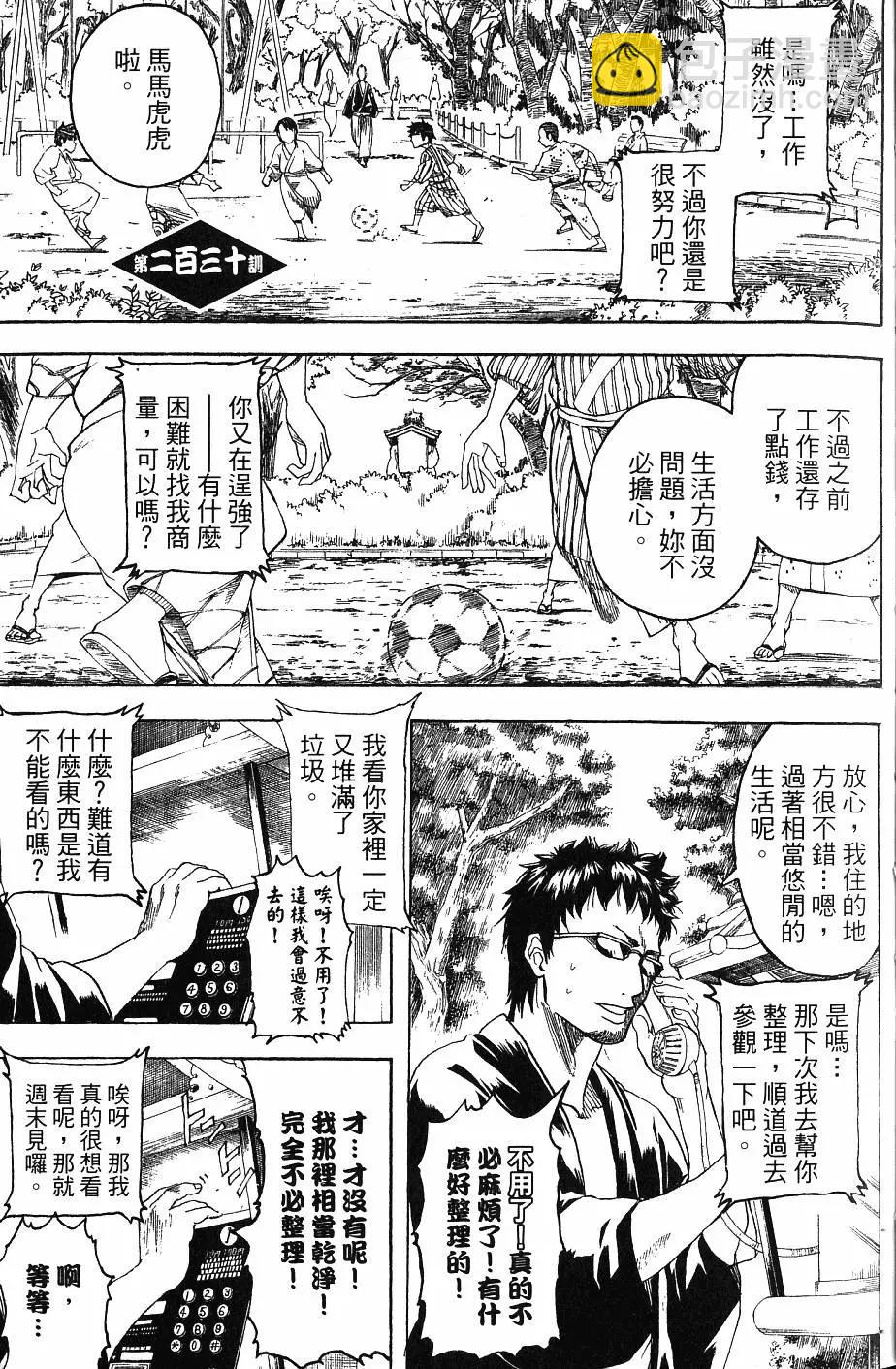 🍜银魂Gintama 第27卷 第26页