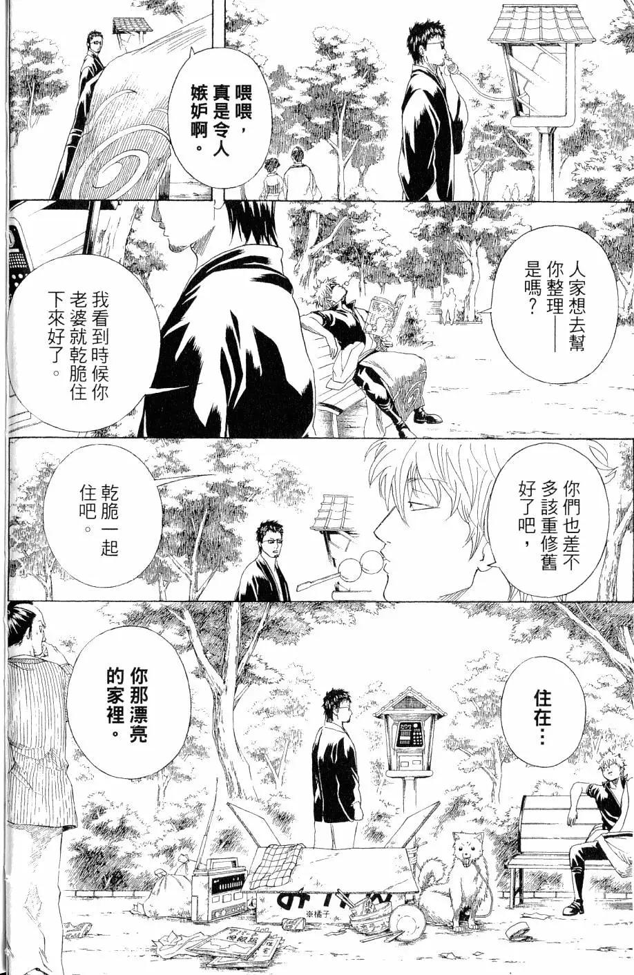 🍜银魂Gintama 第27卷 第27页