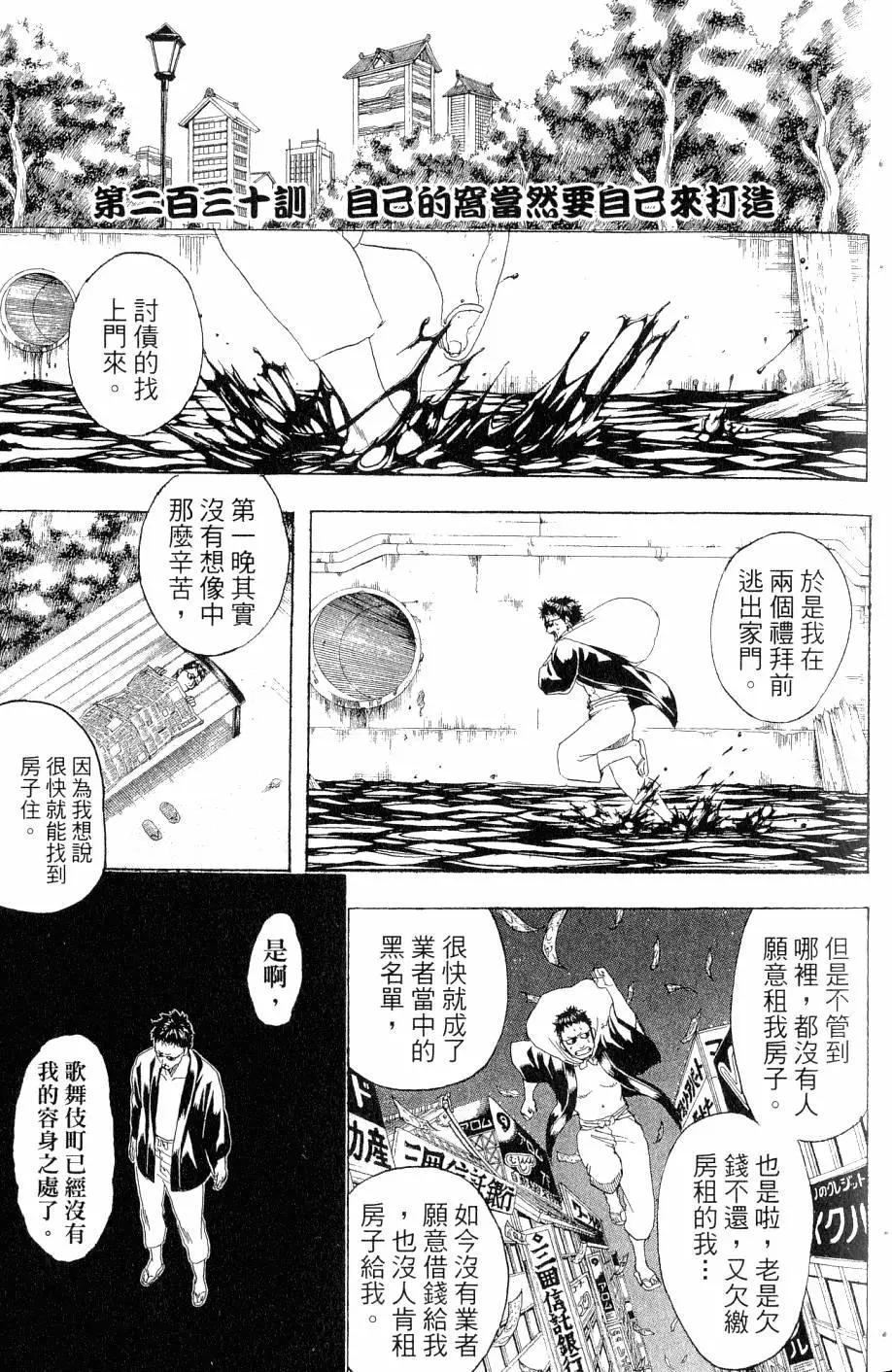 🍜银魂Gintama 第27卷 第28页