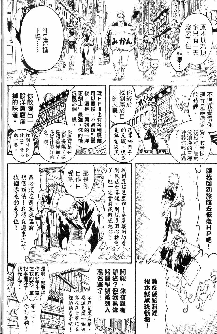 🍜银魂Gintama 第27卷 第29页