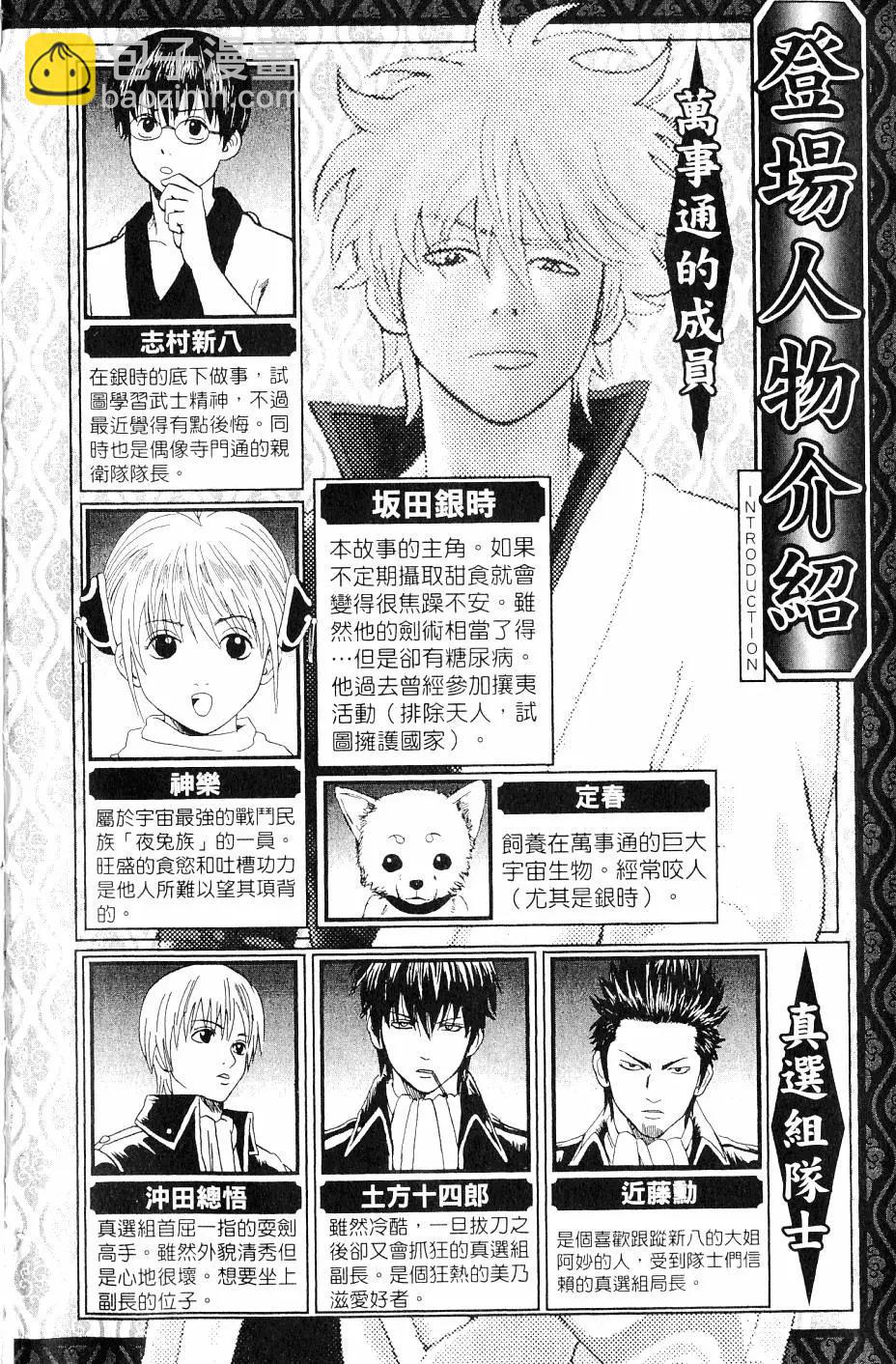 🍜银魂Gintama 第27卷 第3页