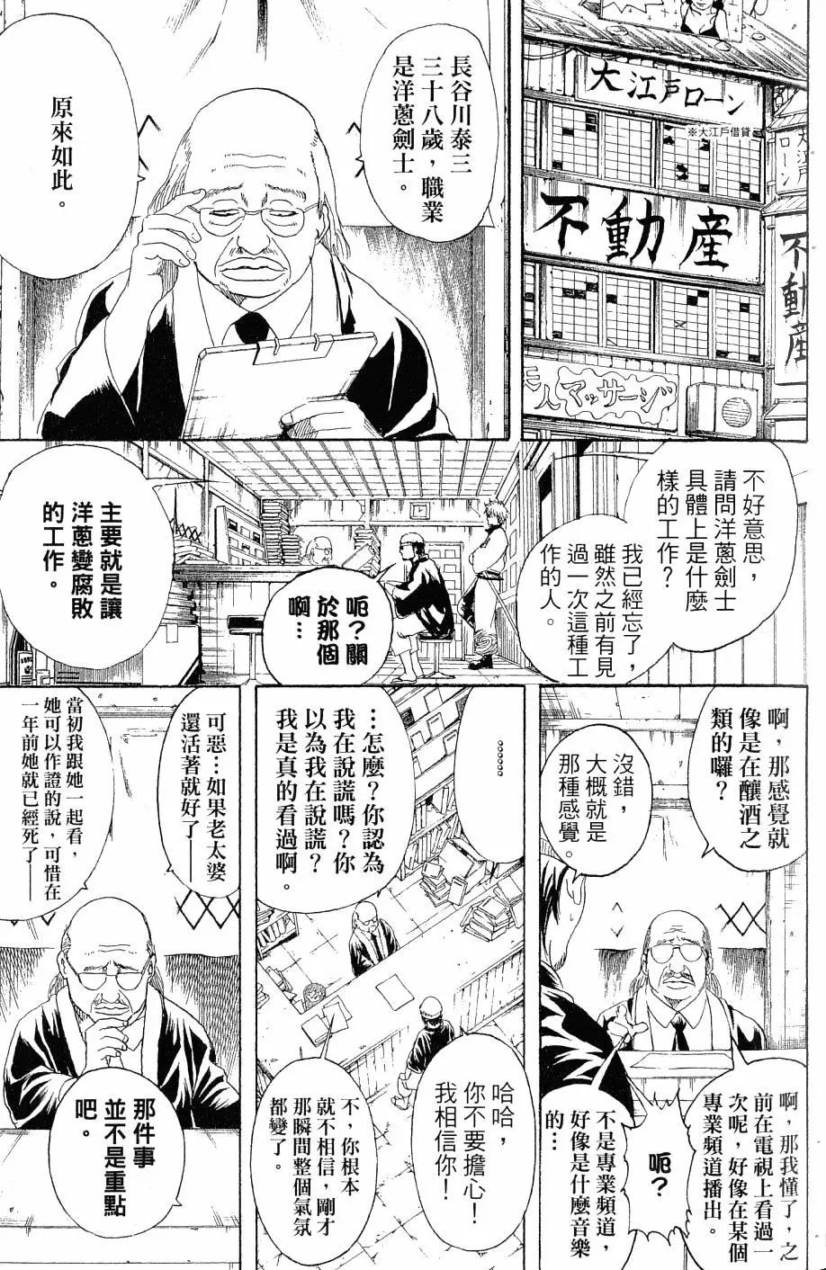 🍜银魂Gintama 第27卷 第30页
