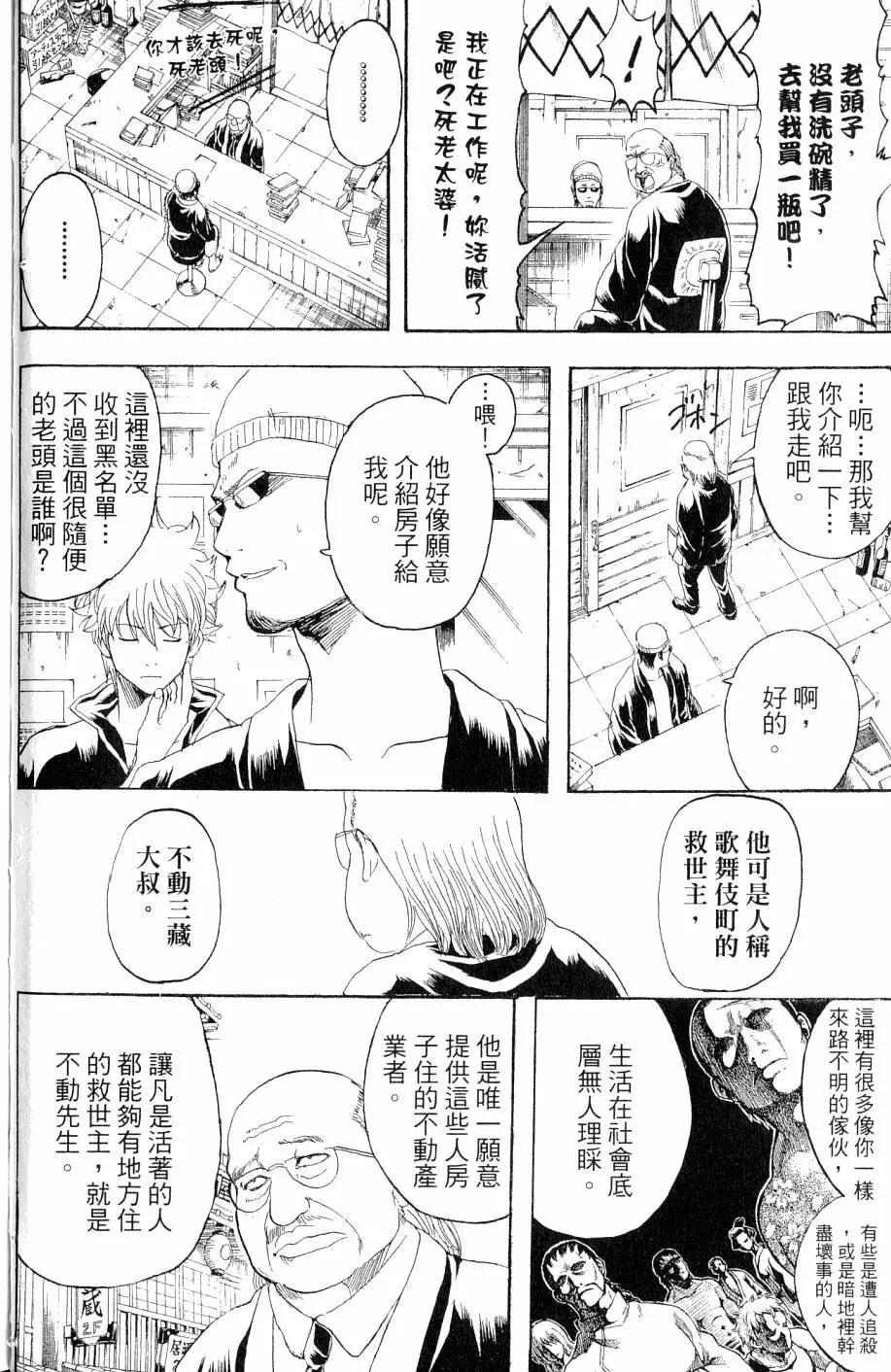 🍜银魂Gintama 第27卷 第31页
