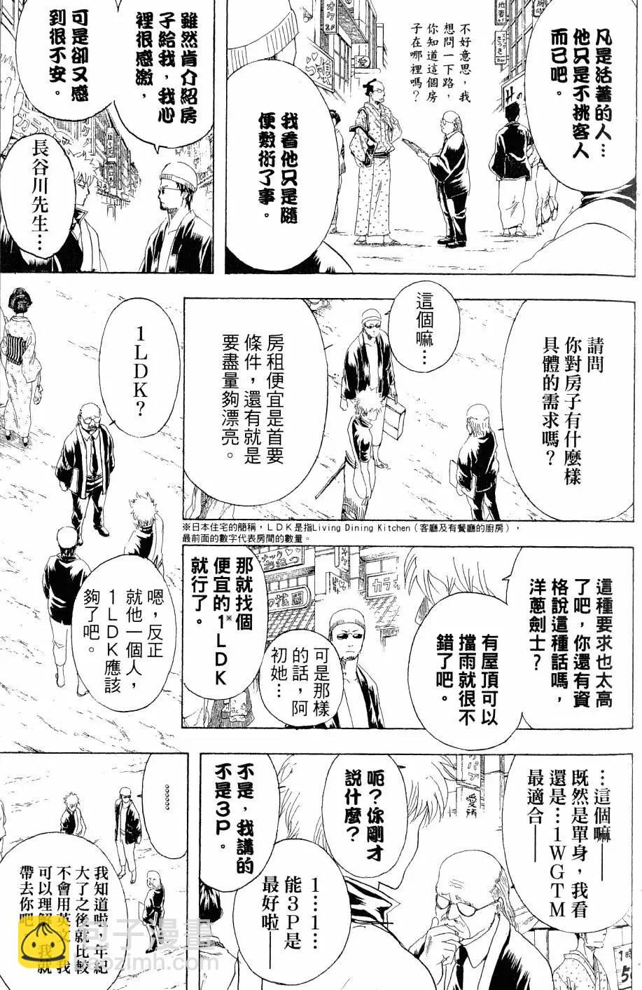 🍜银魂Gintama 第27卷 第32页
