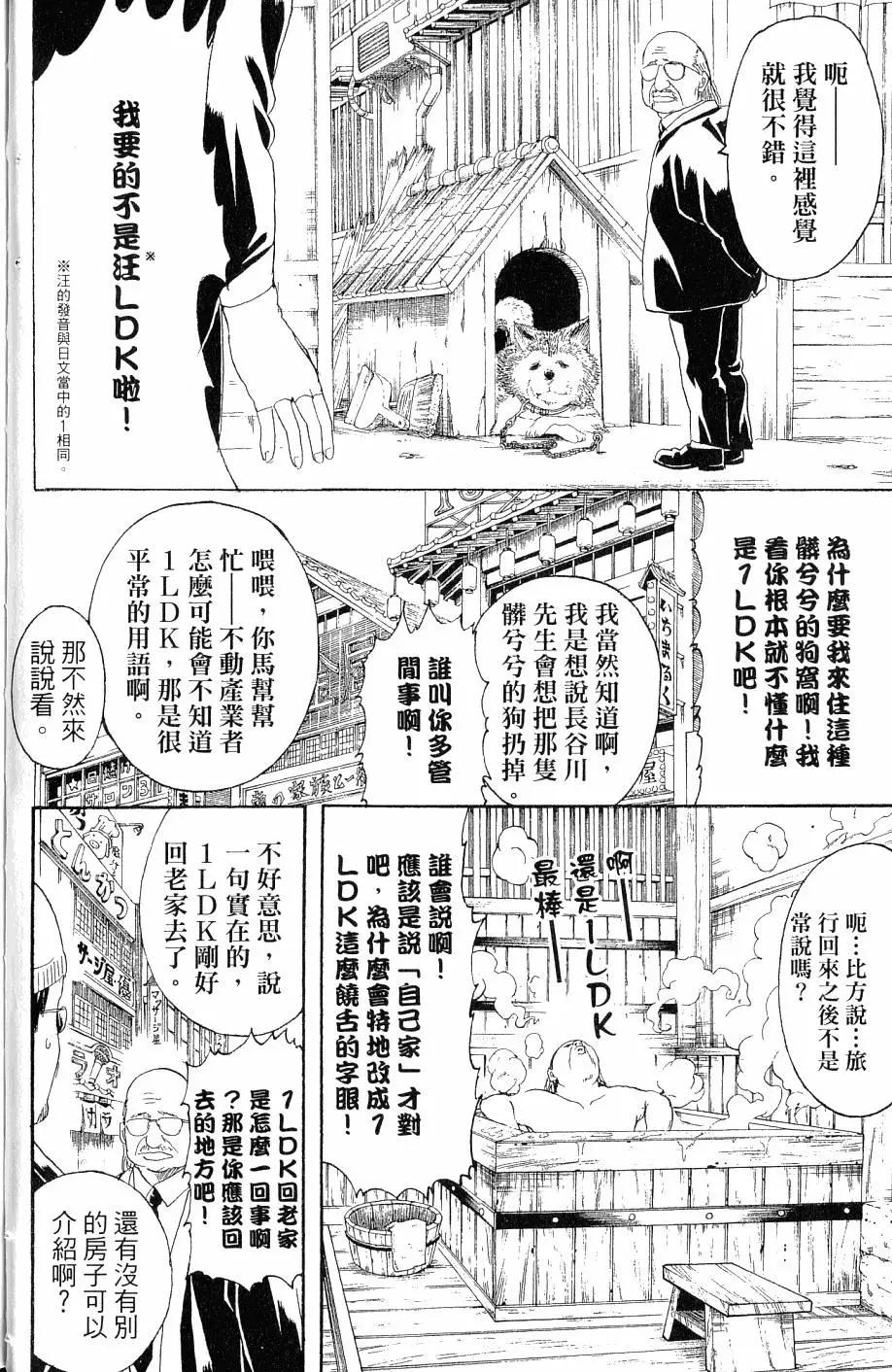 🍜银魂Gintama 第27卷 第33页