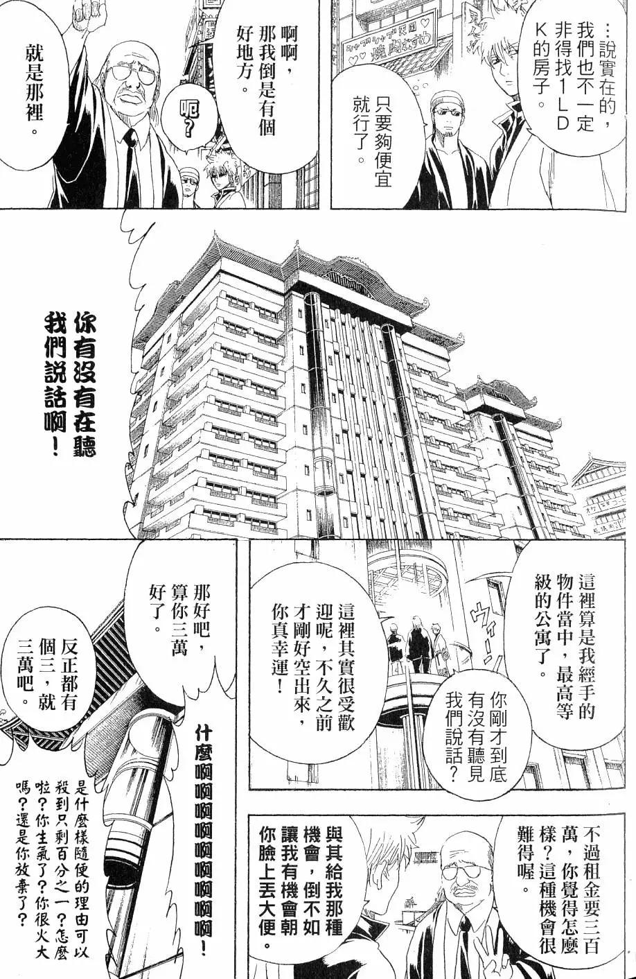 🍜银魂Gintama 第27卷 第34页