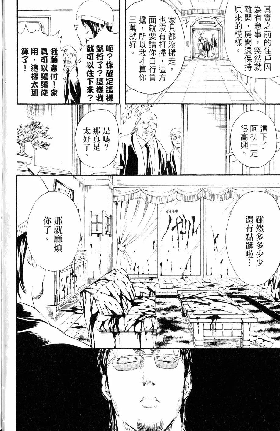 🍜银魂Gintama 第27卷 第35页