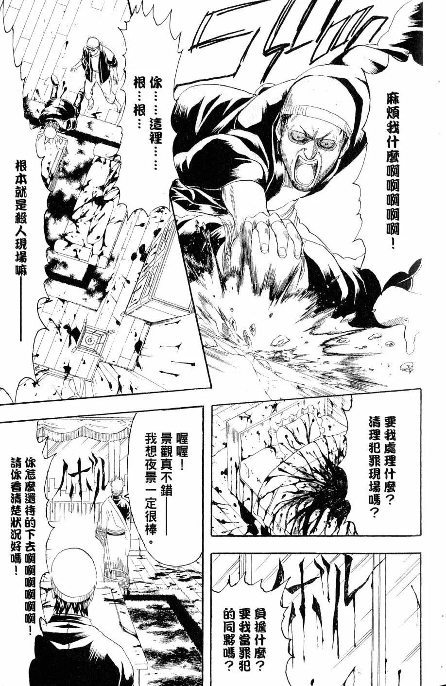 🍜银魂Gintama 第27卷 第36页
