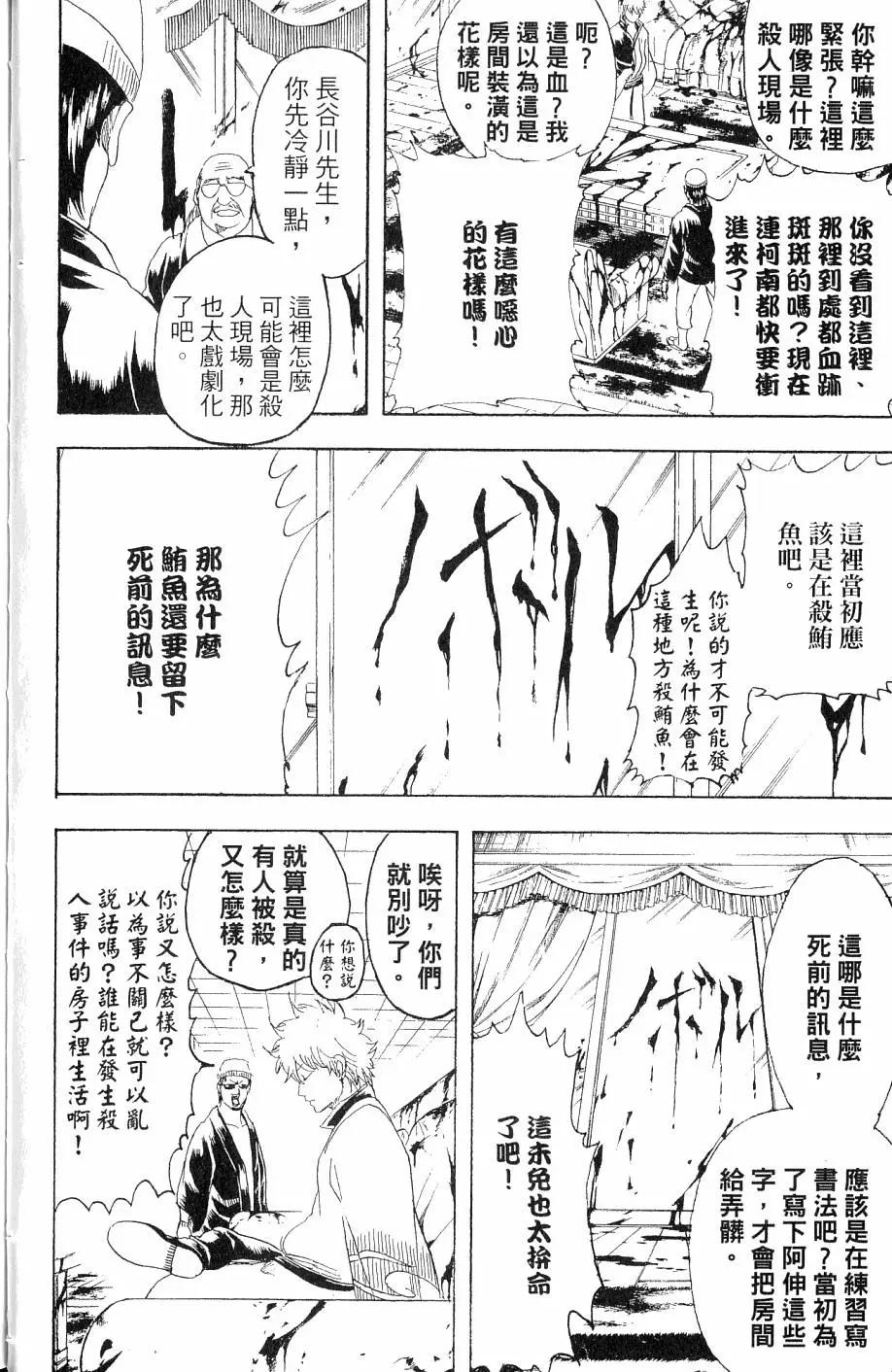 🍜银魂Gintama 第27卷 第37页