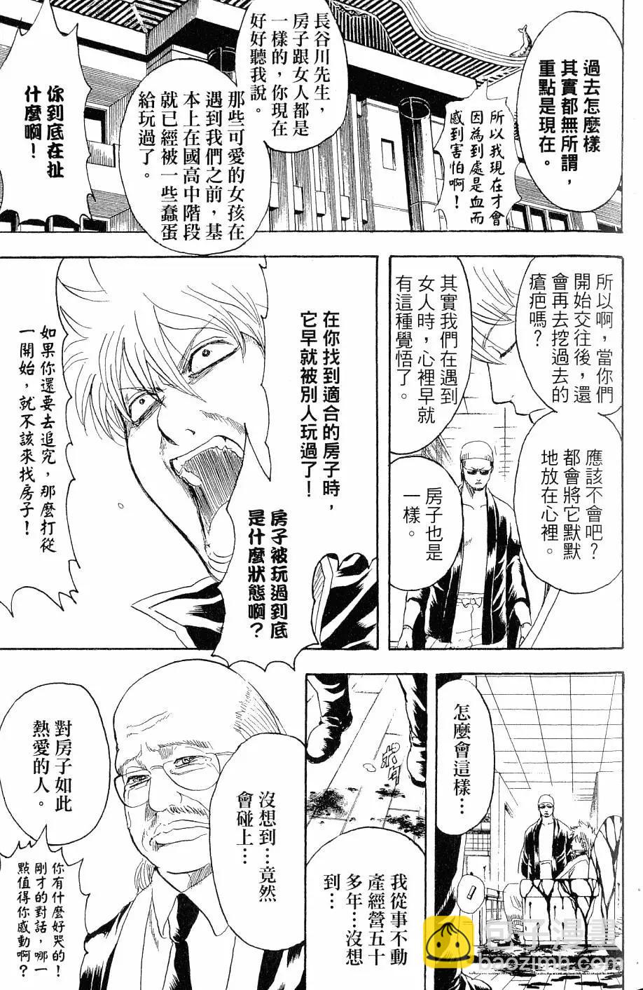 🍜银魂Gintama 第27卷 第38页