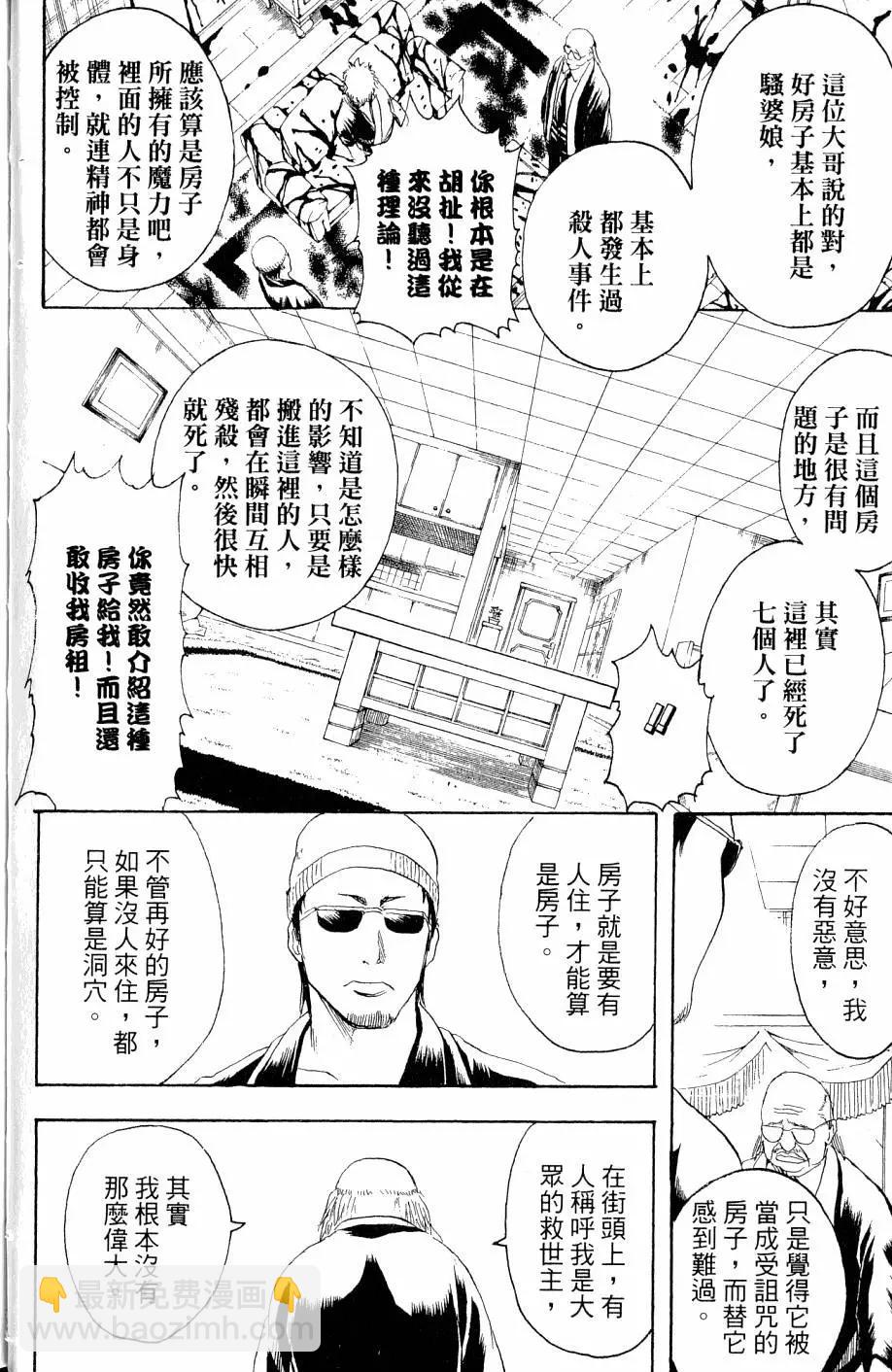🍜银魂Gintama 第27卷 第39页