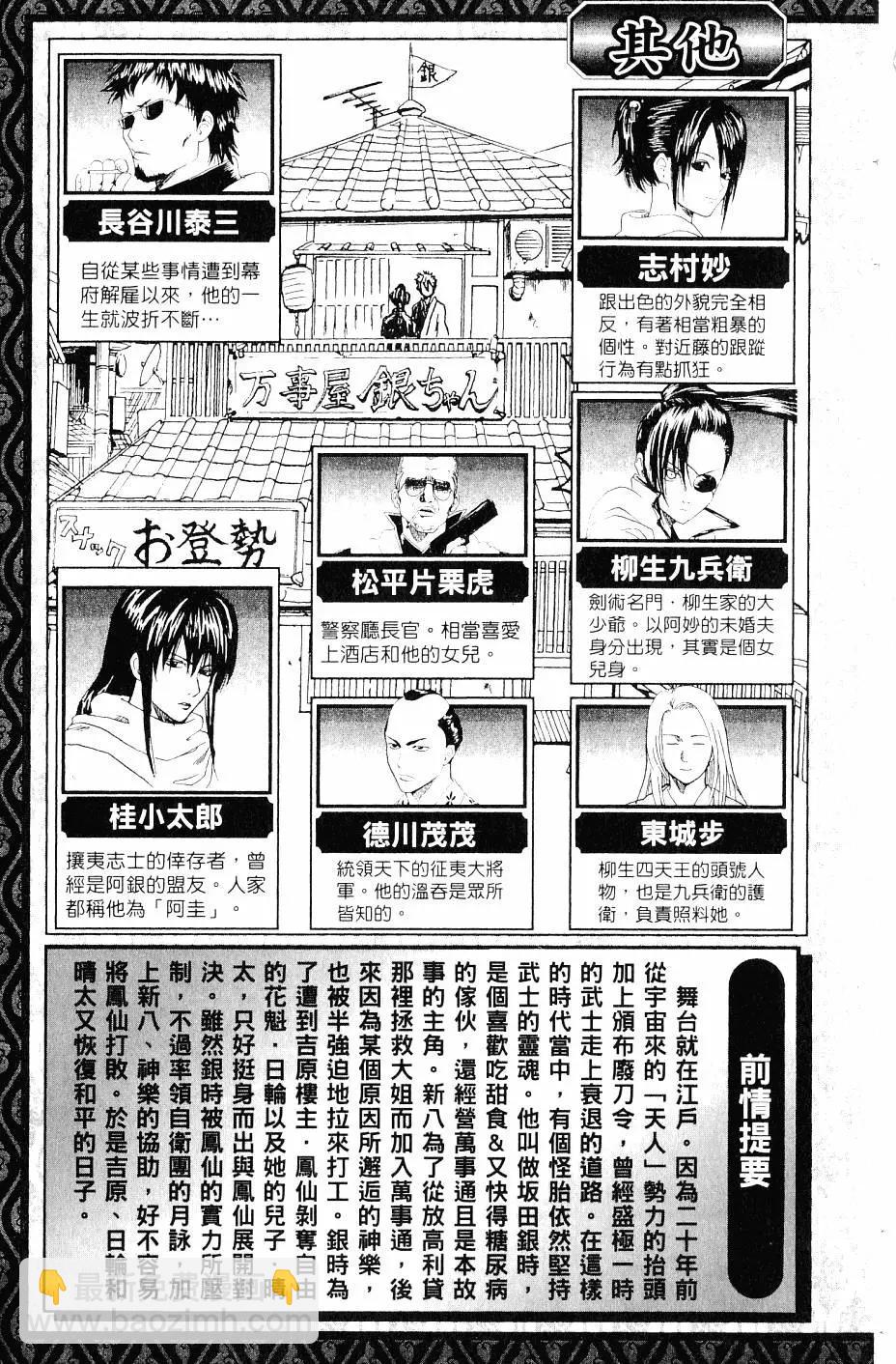 🍜银魂Gintama 第27卷 第4页