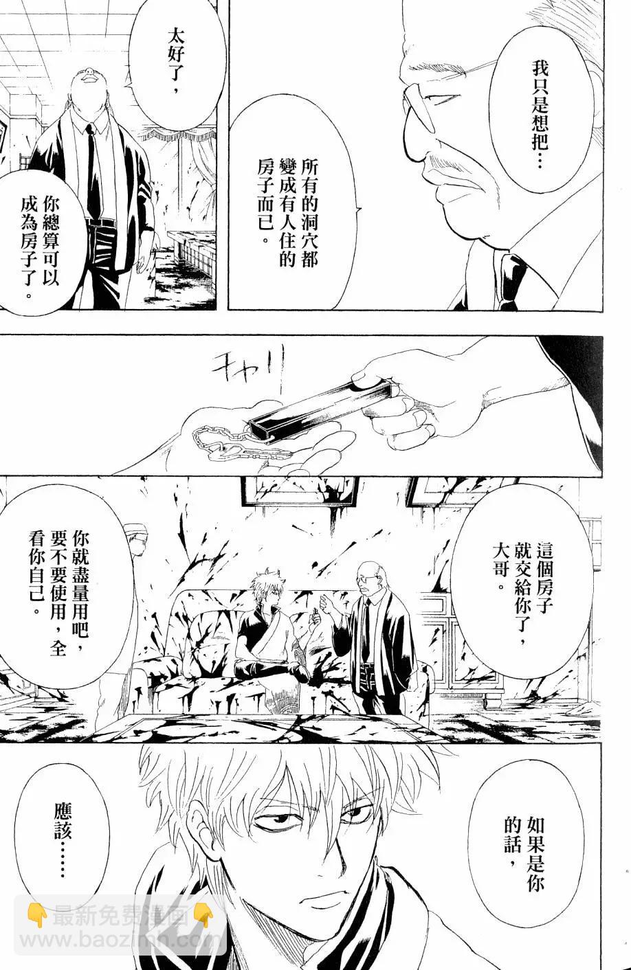 🍜银魂Gintama 第27卷 第40页