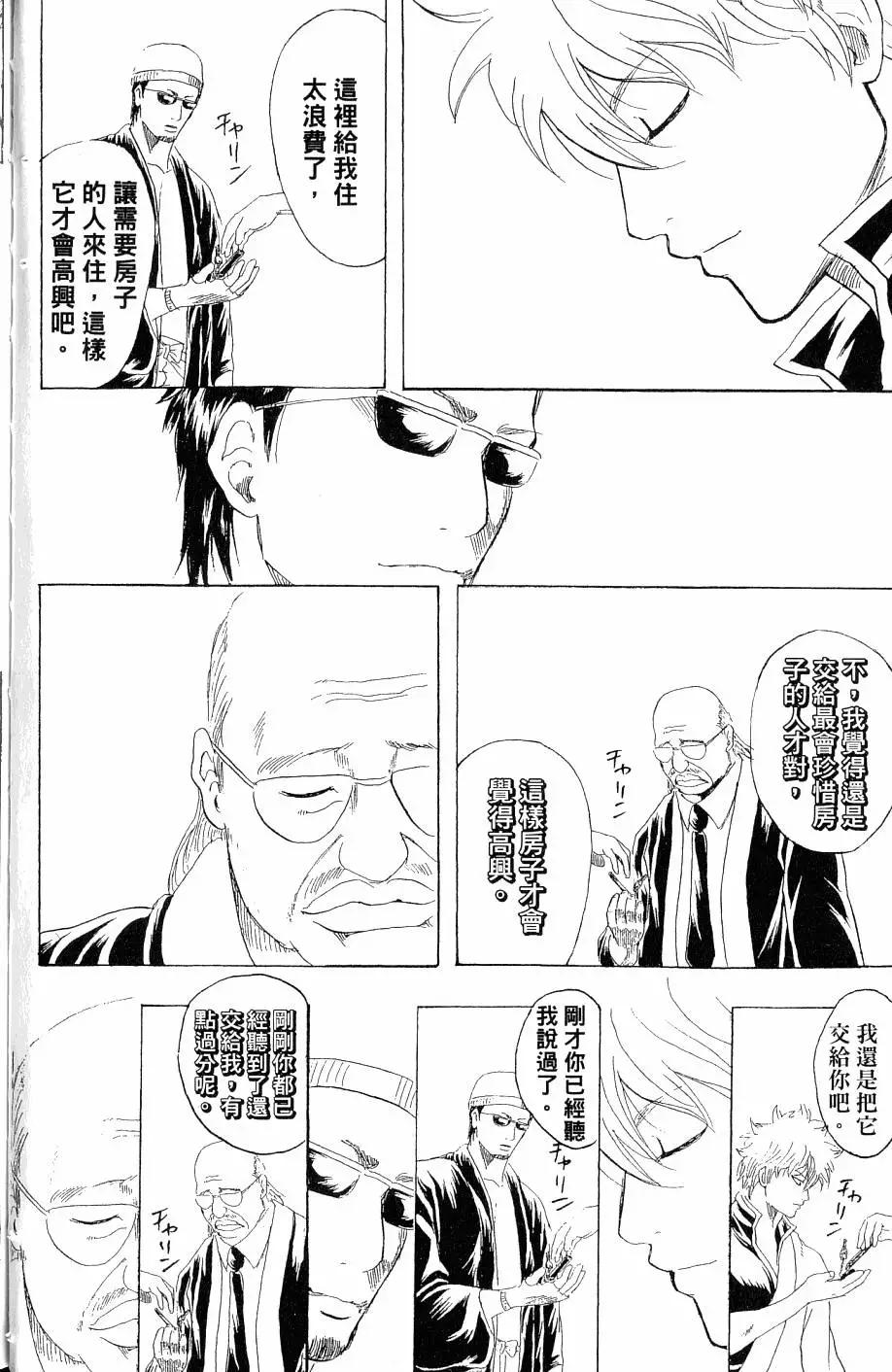 🍜银魂Gintama 第27卷 第41页