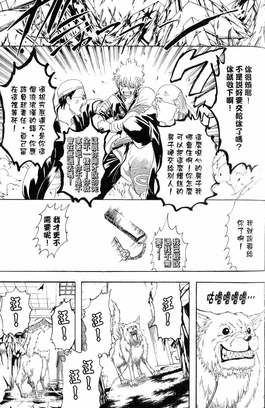 🍜银魂Gintama 第27卷 第42页