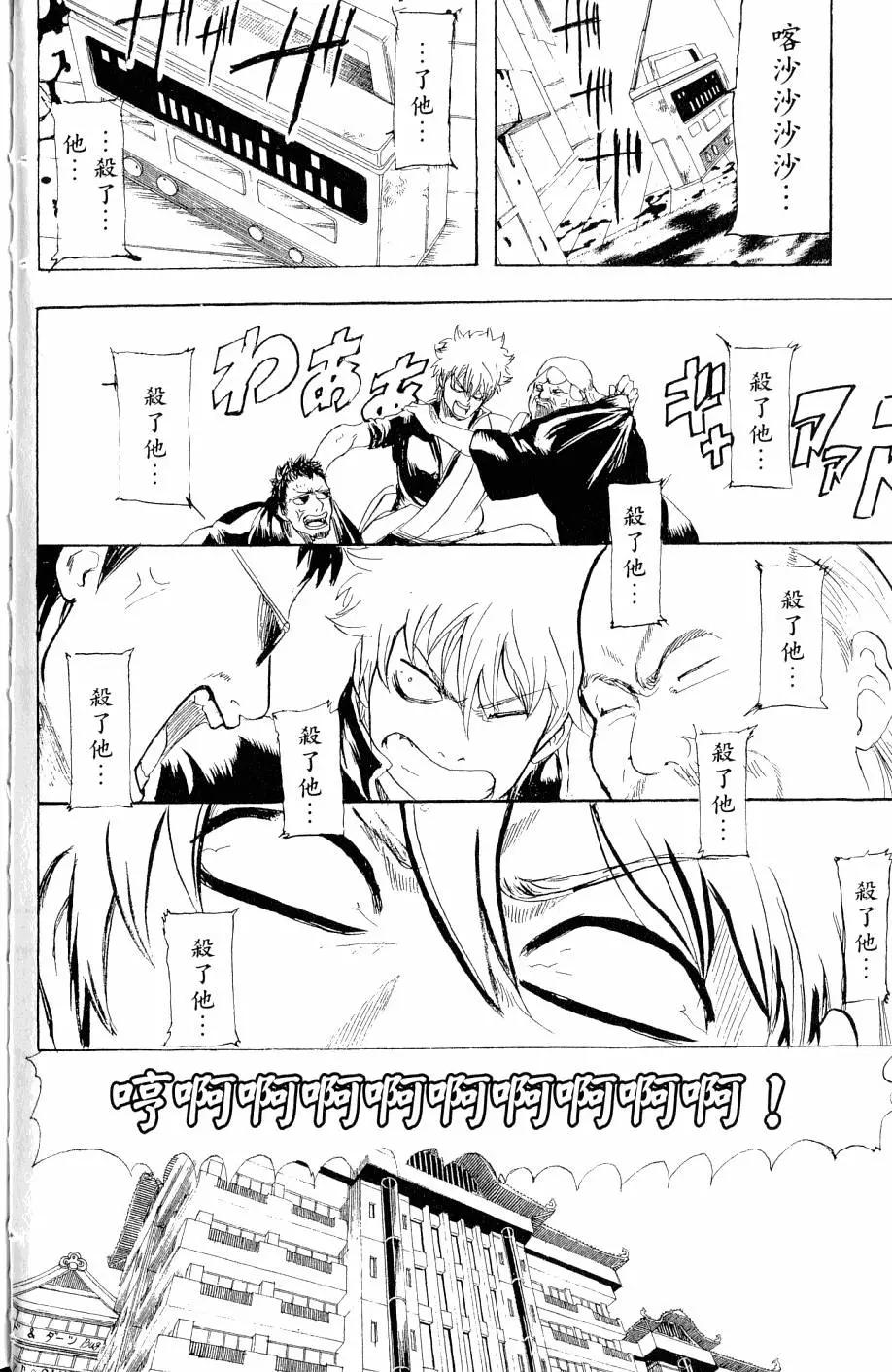 🍜银魂Gintama 第27卷 第43页