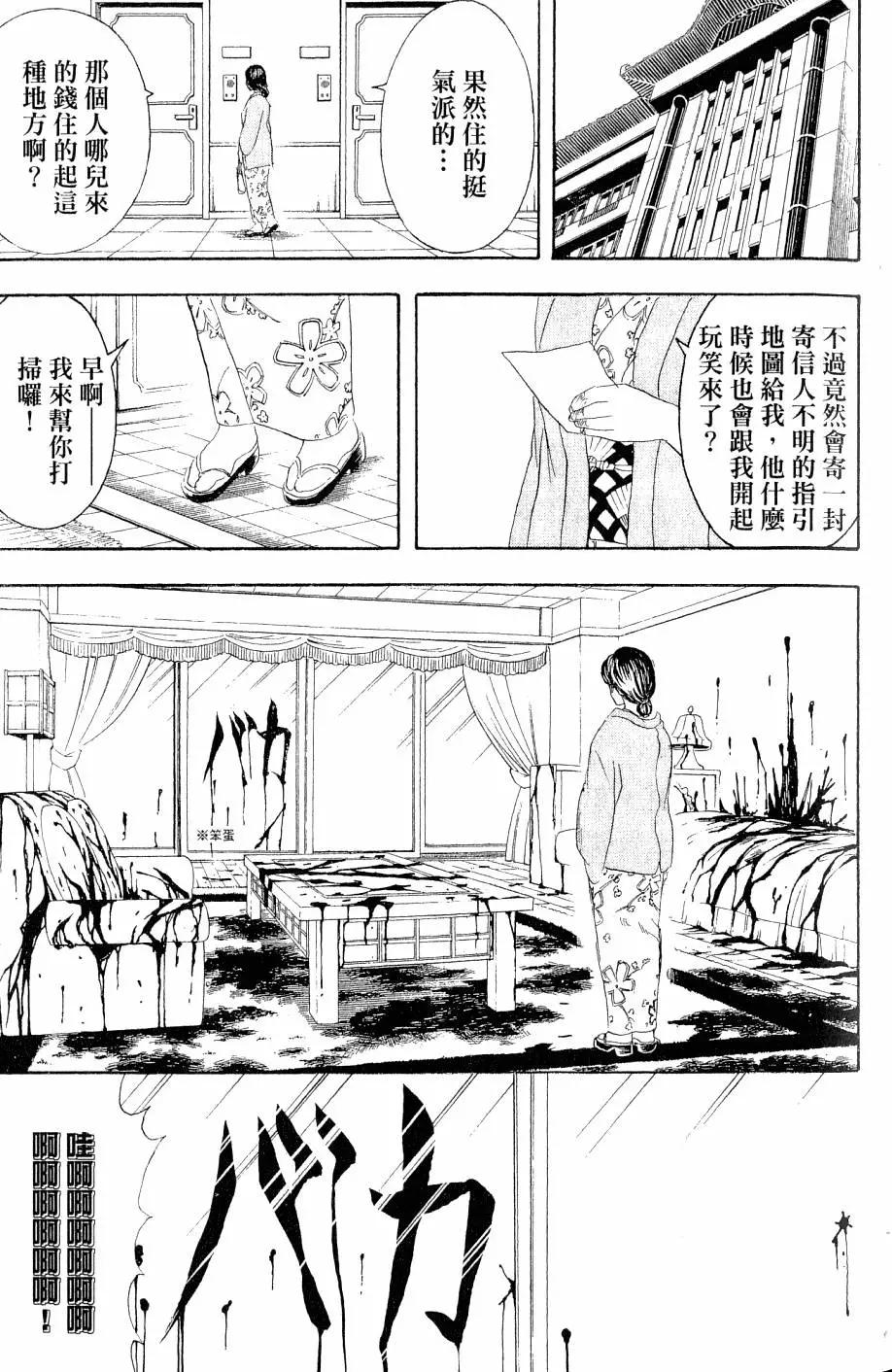 🍜银魂Gintama 第27卷 第44页